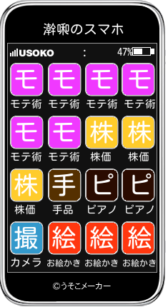 澣啝のスマホメーカー結果