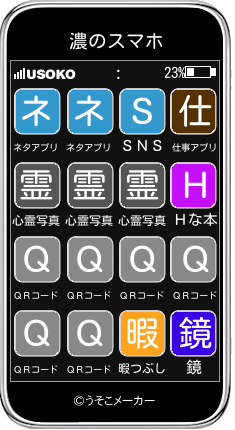 濃のスマホメーカー結果