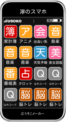 濘のスマホメーカー結果