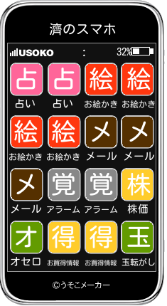 濟のスマホメーカー結果