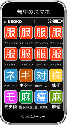 無里のスマホメーカー結果