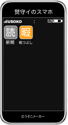 燹守イのスマホメーカー結果