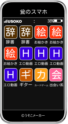 瓮のスマホメーカー結果