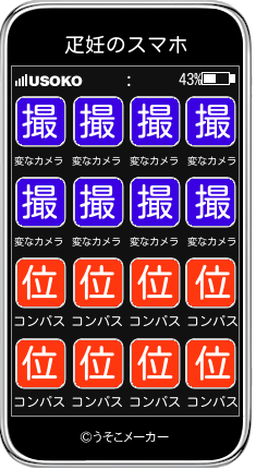 疋妊のスマホメーカー結果