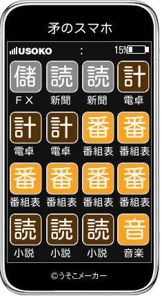 矛のスマホメーカー結果