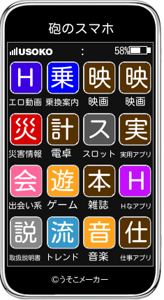 砲のスマホメーカー結果