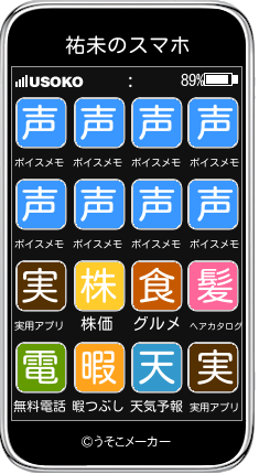 祐未のスマホメーカー結果