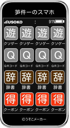 笋件ーのスマホメーカー結果