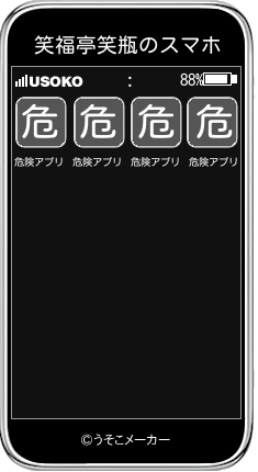 笑福亭笑瓶のスマホメーカー結果