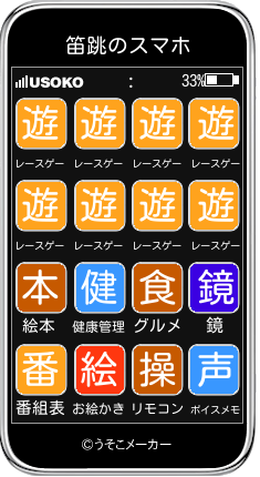 笛跳のスマホメーカー結果