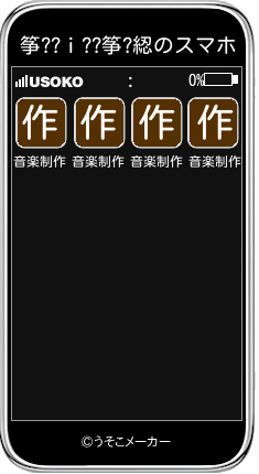 筝??ｉ??筝?綛のスマホメーカー結果