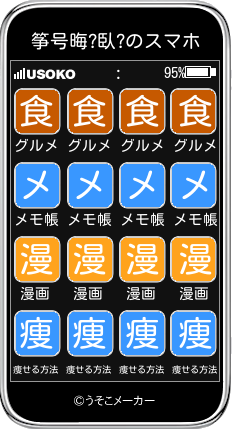 筝号晦?臥?のスマホメーカー結果