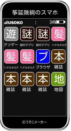 筝延険絅のスマホメーカー結果