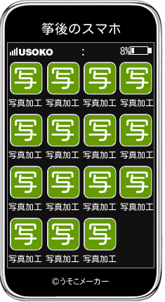 筝後のスマホメーカー結果