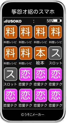 筝怨オ絽のスマホメーカー結果