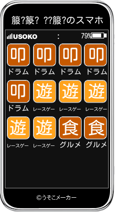 箙?篆? ??箙?のスマホメーカー結果