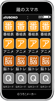 箴のスマホメーカー結果