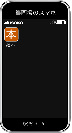 篁画扱のスマホメーカー結果