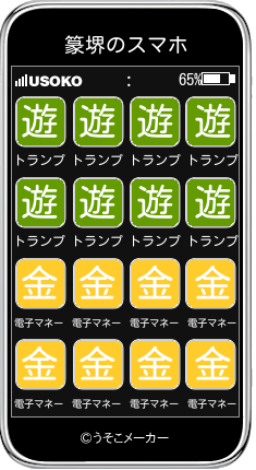 篆堺のスマホメーカー結果