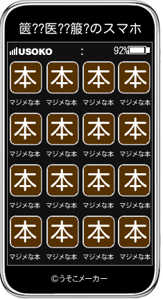 篋??医??箙?のスマホメーカー結果