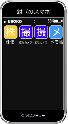 紂〈のスマホメーカー結果