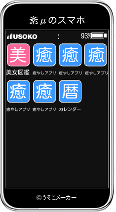 紊μのスマホメーカー結果