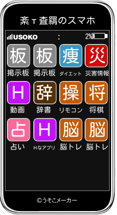 紊т査羂のスマホメーカー結果