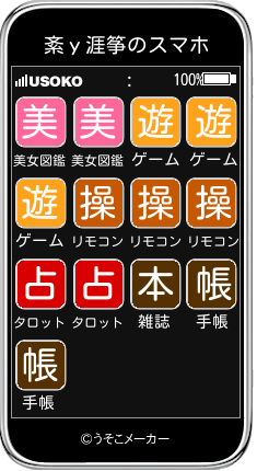 紊у涯筝のスマホメーカー結果