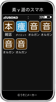 紊у涯のスマホメーカー結果