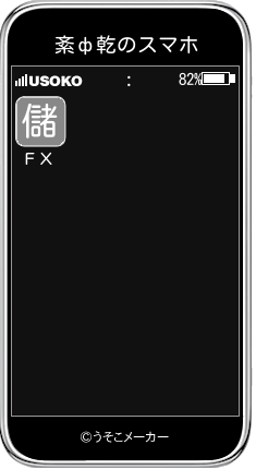 紊ф乾のスマホメーカー結果