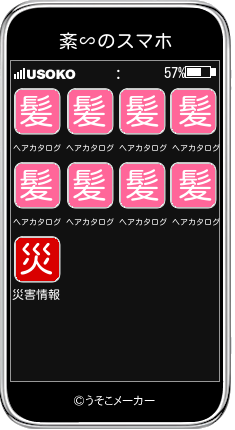 紊∽のスマホメーカー結果