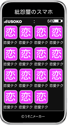 紕怨璽のスマホメーカー結果