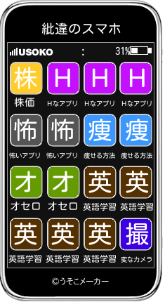 紕違のスマホメーカー結果