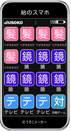 紿のスマホメーカー結果