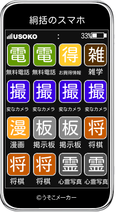 絅括のスマホメーカー結果