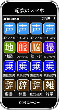 絎炊のスマホメーカー結果