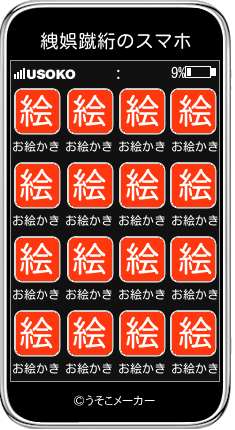 絏娯蹴絎のスマホメーカー結果