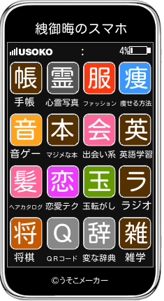 絏御晦のスマホメーカー結果