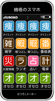 絏梧のスマホメーカー結果
