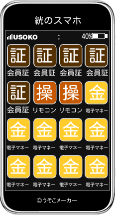 絖のスマホメーカー結果