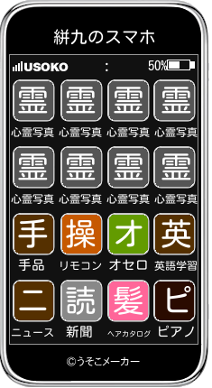 絣九のスマホメーカー結果