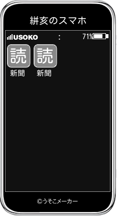 絣亥のスマホメーカー結果