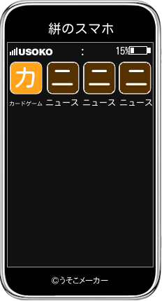 絣のスマホメーカー結果