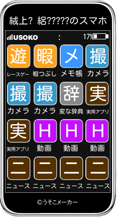 絨上? 絽?????のスマホメーカー結果