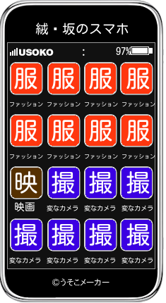 絨鎛坂のスマホメーカー結果