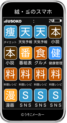 絨鎶≦のスマホメーカー結果