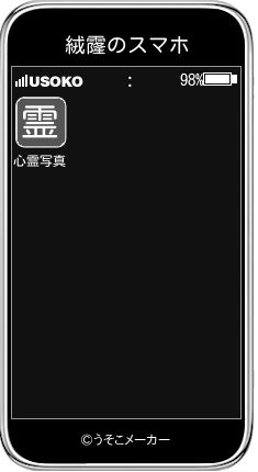 絨霳のスマホメーカー結果