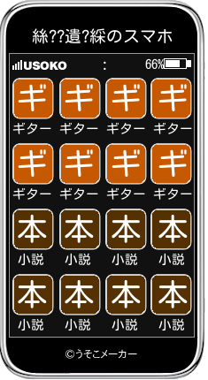 絲??遺?綵のスマホメーカー結果