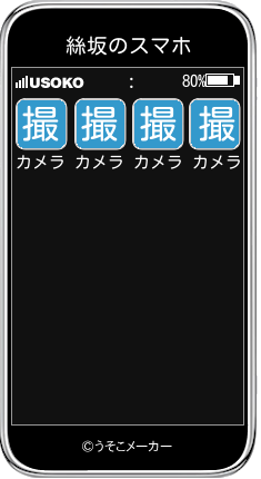 絲坂のスマホメーカー結果