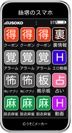 絲堺のスマホメーカー結果